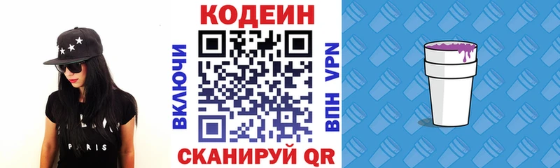 Кодеин Purple Drank  Ачинск 